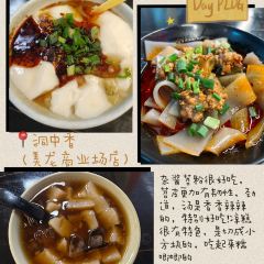 洞中香(美龙商业场店) User Photo