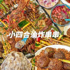 小四合油炸串串張用戶圖片
