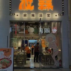 妆蒜(仓山浦上万达广场金街店) User Photo