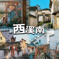 余清斋私房菜 여행 사진