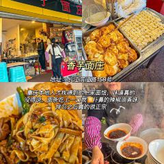 香宇面庄 User Photo