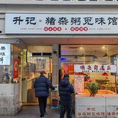 升記·豬雜粥覓味館張用戶圖片