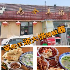 尚合羊汤馆 User Photo