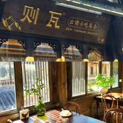 則瓦·雲南小吃集合店張用戶圖片