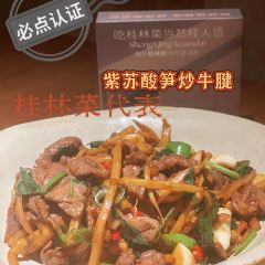 桂人语·桂林融合菜(东西巷店) User Photo