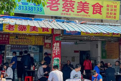 广州肠粉店
