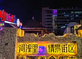 河湟文化夜市