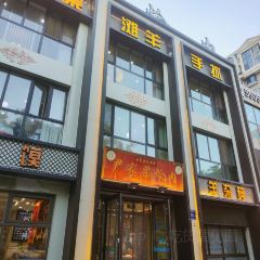 尹家渠烩肉馆(金凤店) User Photo