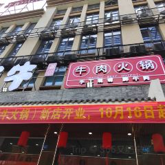 HAO NIU SHAN TOU NIU ROU HUO GUO QING KOU DIAN User Photo
