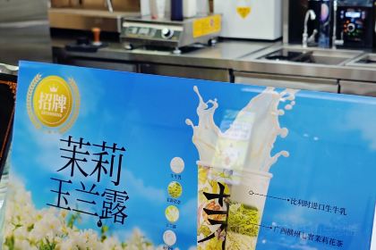 茉上茶田(新天地店)