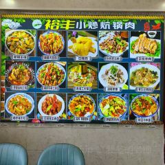 裕丰小炒炕锅肉 User Photo