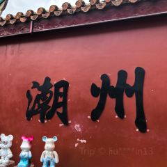 Xikou Liub Goose meat shop User Photo