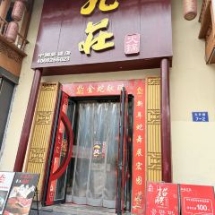 九庄火锅(婺源店) User Photo