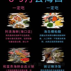 海岛糟粕醋•椰子鸡火锅(五指山路店) User Photo