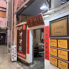 赵满娘冲冲糕 User Photo