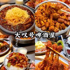 DATANHAO BEER HOUSE User Photo