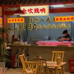 金吹钱响桂林牛八宝火锅(万象城店) User Photo