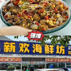 新歡海鮮坊（品簽店）張用戶圖片