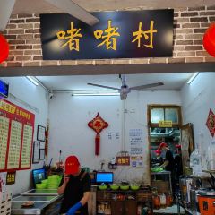 啫啫村·生料啫啫煲(埌西店) User Photo