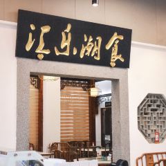 汇乐潮食 User Photo