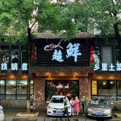 超鲜·株洲名菜(滨江店) User Photo