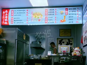 老上海馄饨铺(澄城店)