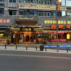 Lin Cheng Lei Jia Dou Fu Yuan Zi (Da Nan Men Dian ) User Photo