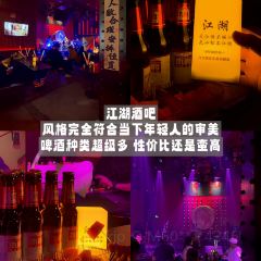 38号火塘酒吧 User Photo