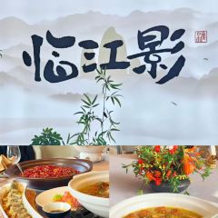 臨江影·本味淮揚（濱江外灘店）張用戶圖片