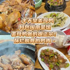 半天堂姜母鸭·福建老菜馆(井大路店) User Photo