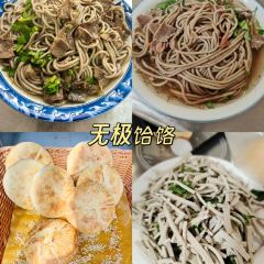 無極餄餎·餄餎張（第一分店）張用戶圖片
