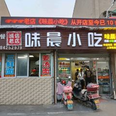 味晨小吃·特色姜汤面 User Photo