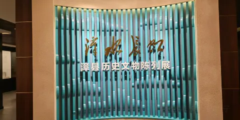 漳縣博物館