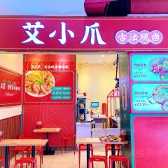 艾小爪·鹵味&粉面飯（港惠新天地店）張用戶圖片