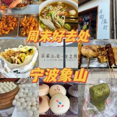 象山米饅頭(石浦古城店) User Photo