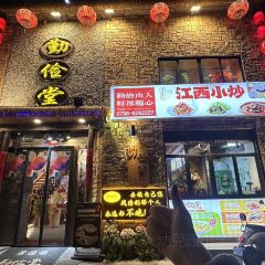 Qinjiantang Country Food (Bo Wu Guan Dian ) User Photo