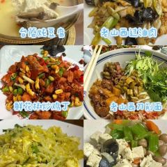忻州市老山西味道 User Photo