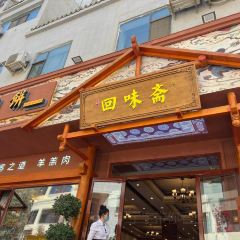 李广记杏皮茶 User Photo