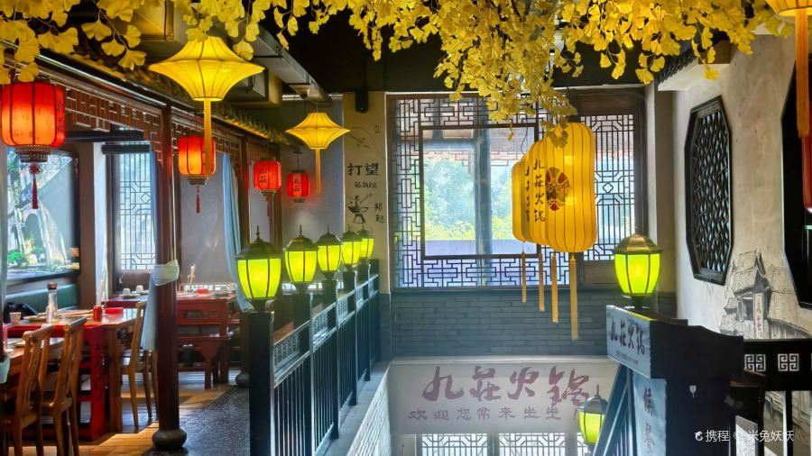 九庄火锅(婺源店)