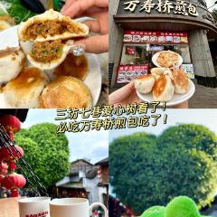 万寿桥·煎包(安泰店) User Photo