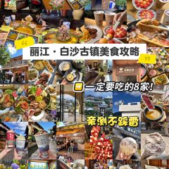 滇西公主·云南私房菜•雪山观景餐厅 User Photo