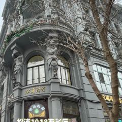 松浦1918西餐厅 User Photo