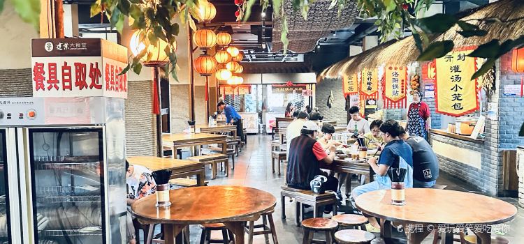 建业大食堂(禹州神垕店)