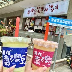 青澳湾打卡果汁冰公司 User Photo
