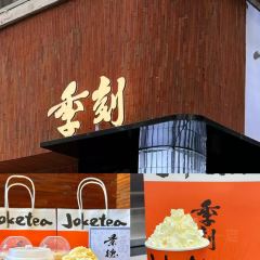 汪记小毛老面汤包 User Photo