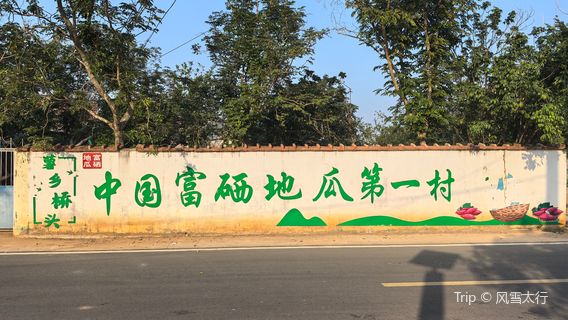 qiao tou di gua xiu xian cun