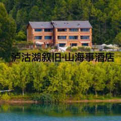 泸沽湖叙旧·山海事酒店·餐厅 User Photo