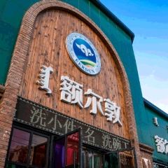 额尔敦传统涮(海亮店) User Photo