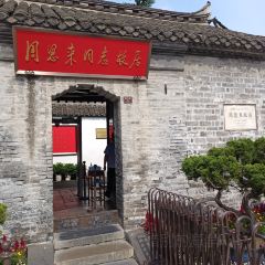 GU WEN LOU DA JIU DIAN 여행 사진