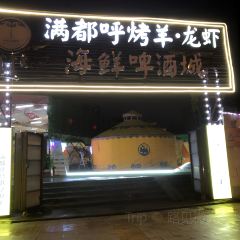 满都呼烤羊·小龙虾 User Photo